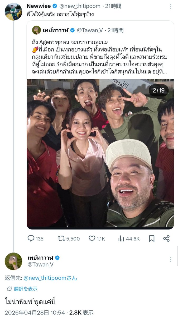 mizu_by_mizu's tweet image. 2026.04.28

​🐻‍❄️：P'は本当にXを使いこなしてるね。僕もそんな風に使いこなしてみたいよ
🐳：打つべきじゃなかったな。言いたいのはそれだけ

長文に1時間もかかったもんね🤭
でもNewくんはちゃんと読んでくれたよ‼️(ﾀﾌﾞﾝ…)🫶✨✨✨
#TayNew #Tawan_V #Newwiee
x.com/i/status/20489…