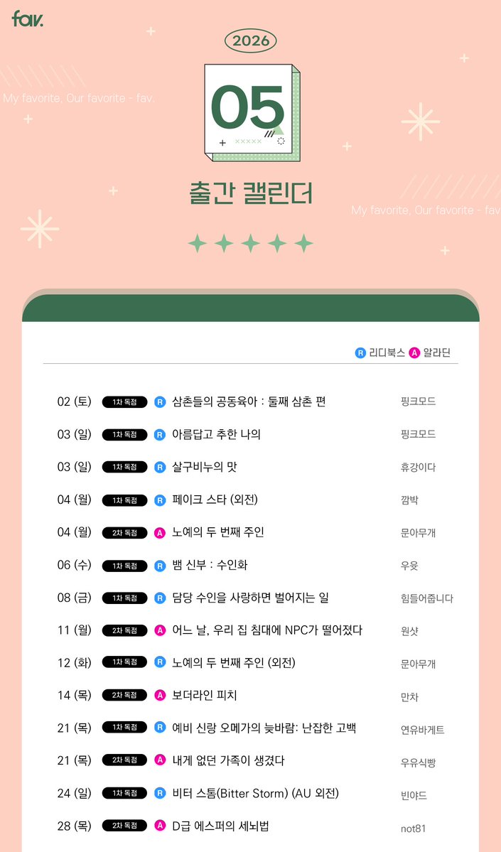 페브 fav. tweet media
