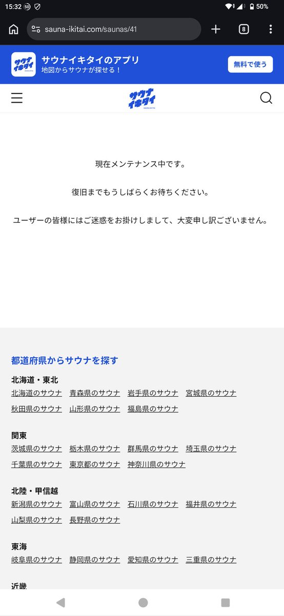 北見市端野の、のんたの湯がリニューアルオープン！
早速行って、最速で施設情報の変更をしてサ活⋯といきたいのに、施設情報の変更がずっとメンテナンス中でできない💦
#サウナイキタイ