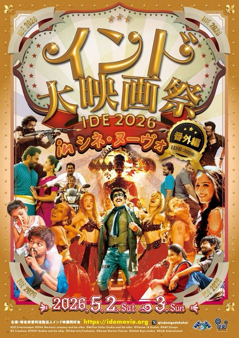 indoeigadokokai's tweet image. 5/2＋5/3”インド大映画祭IDE2026番外編春”inシネ・ヌーヴォ！鑑賞券は両日とも発売中！各種ソフト＆グッズ配布時間14:00~15:30, 18:00~20分間, 終演後,半券不要,現金のみでお願い致します #シネ・ヌーヴォ cinenouveau.sboticket.net  #インド大映画祭 #IDE #スルターン #メイヤラガン #ラストファーマー
