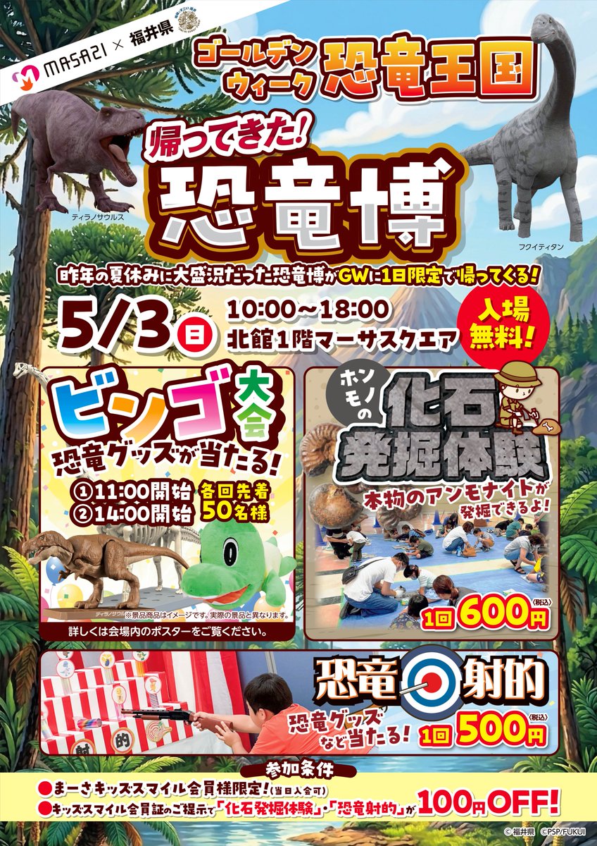 Juratic(ジュラチック)PR隊 tweet media