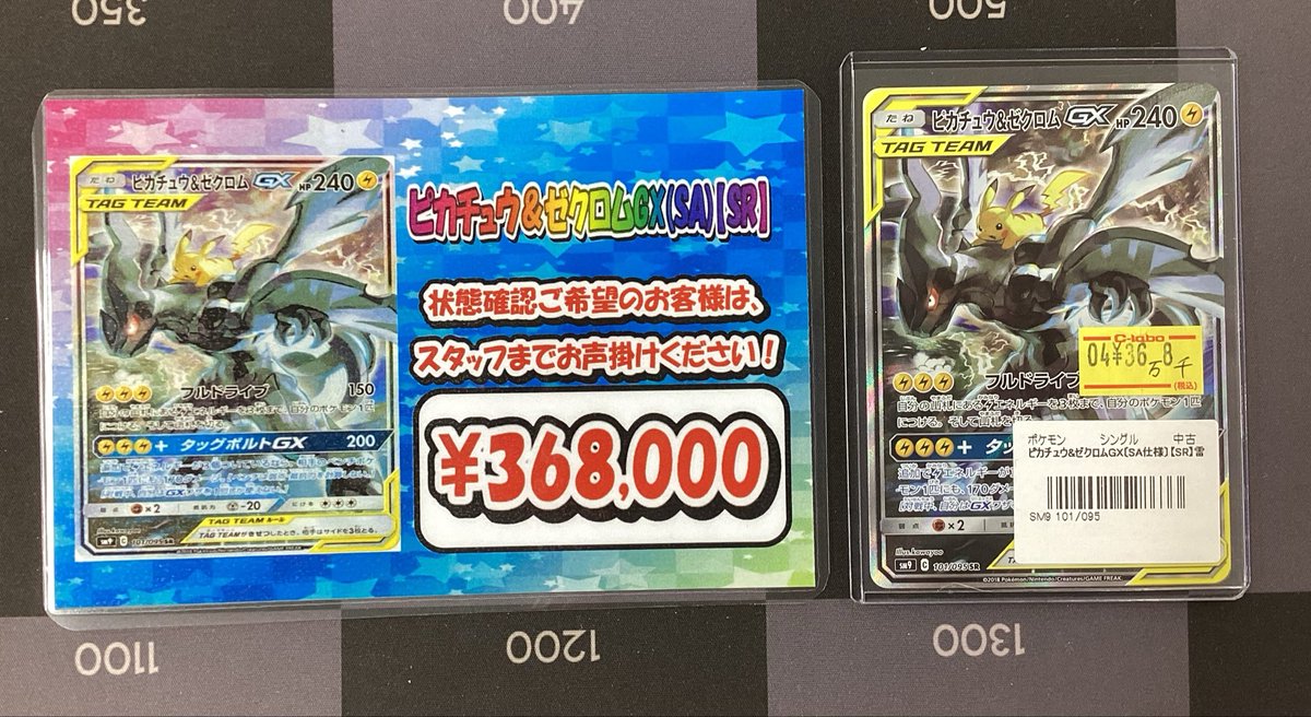 AR　38枚　まとめ売り　ラティアス　ライチュウ　コダック　ゼクロムなど ポケモンカード販売情報】 ⚡️ピカチュウ＆ゼクロムGX