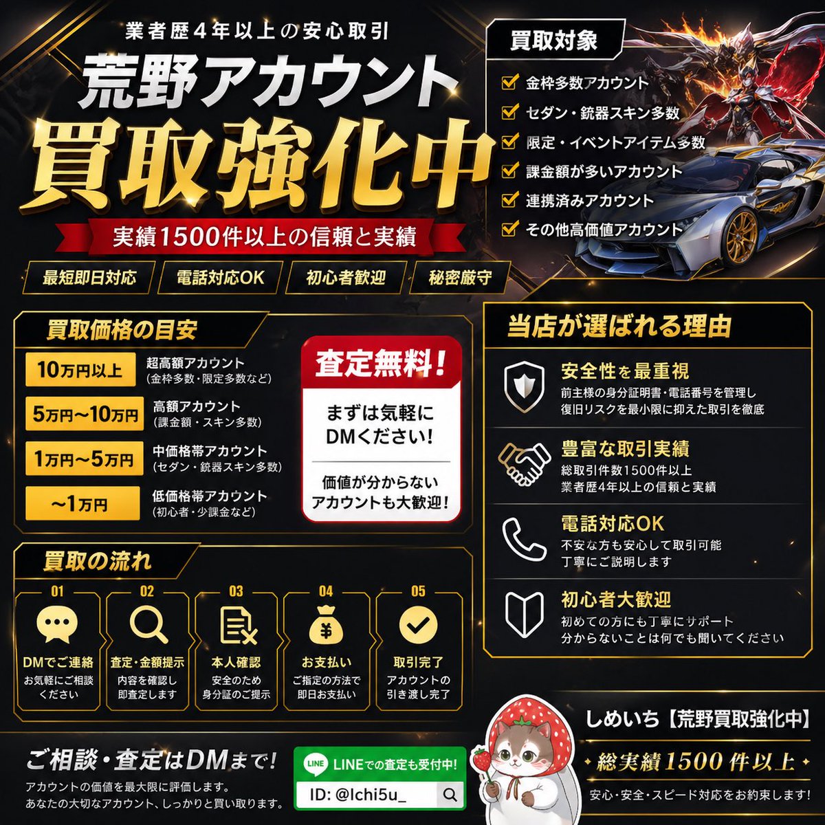 しめいち 【荒野買取強化中】 tweet media