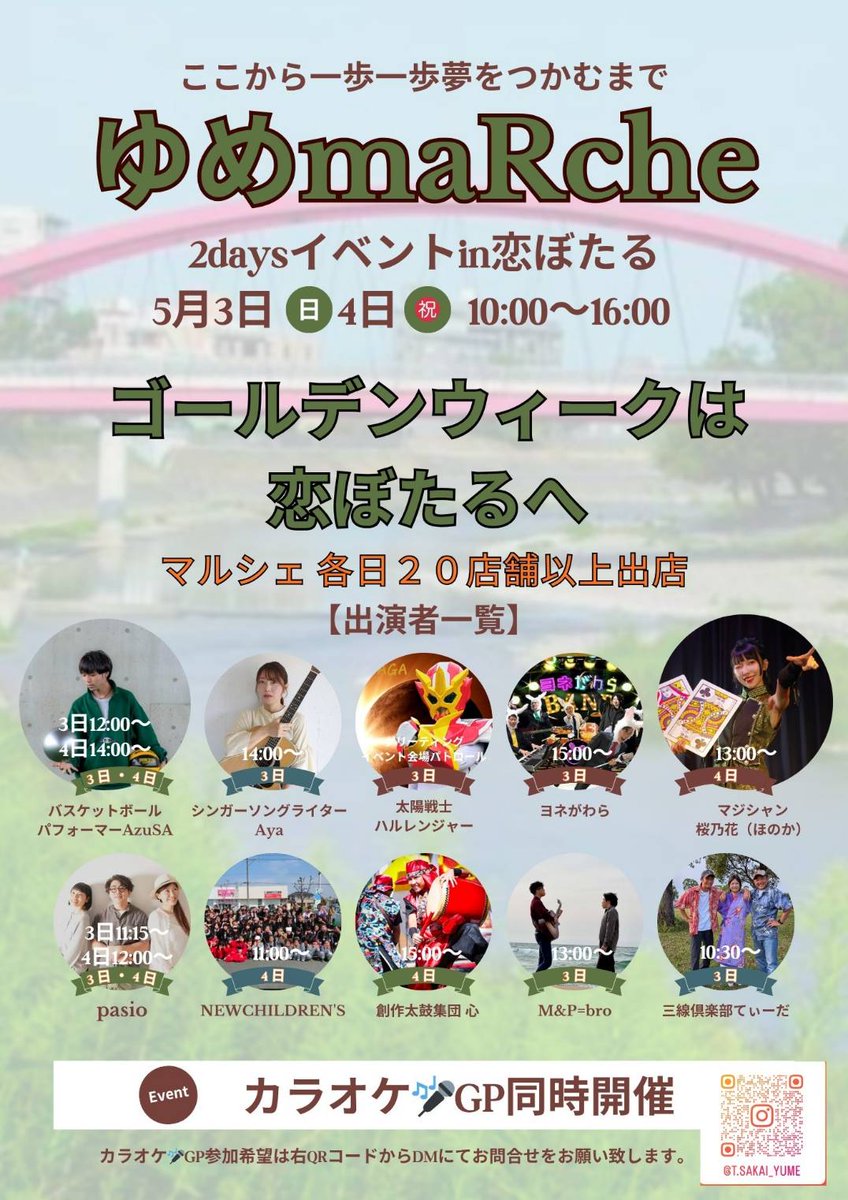 haruranger0814's tweet photo. こんにちは。⁡
⁡⁡
⁡早いもので今週の日曜日です！⁡
⁡⁡
⁡ゆめmaRche2daysイベントin恋ぼたるに参加させて頂きます。✨  ⁡
⁡⁡
⁡ハルレンジャーは会場をパトロールします。⁡
⁡⁡
⁡他にもアーティストさん、出店者さんなどなどありますのでお時間ある方は遊びに来てください。⁡ https://t.co/quLoPbz0En