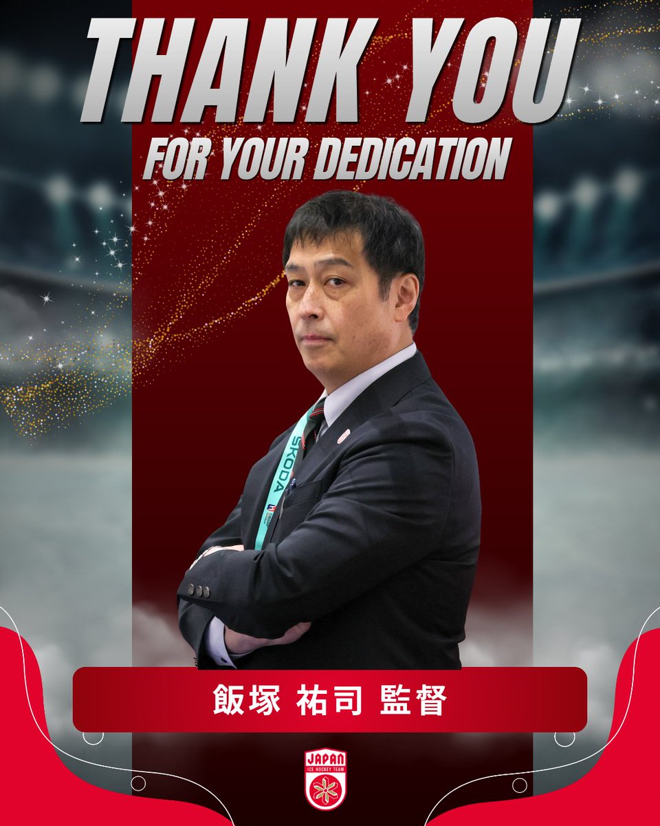 日本アイスホッケー連盟 公式 tweet media