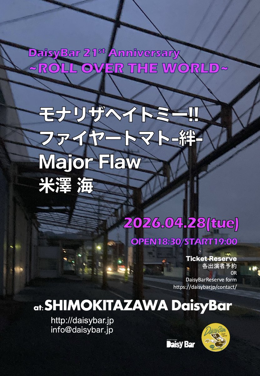 下北沢DaisyBar tweet media