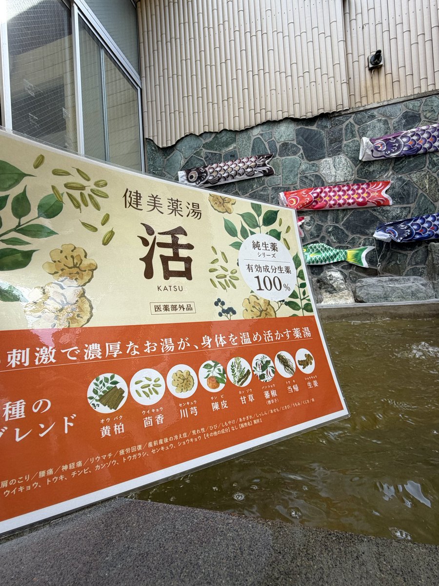 昭島 富士見湯 tweet media