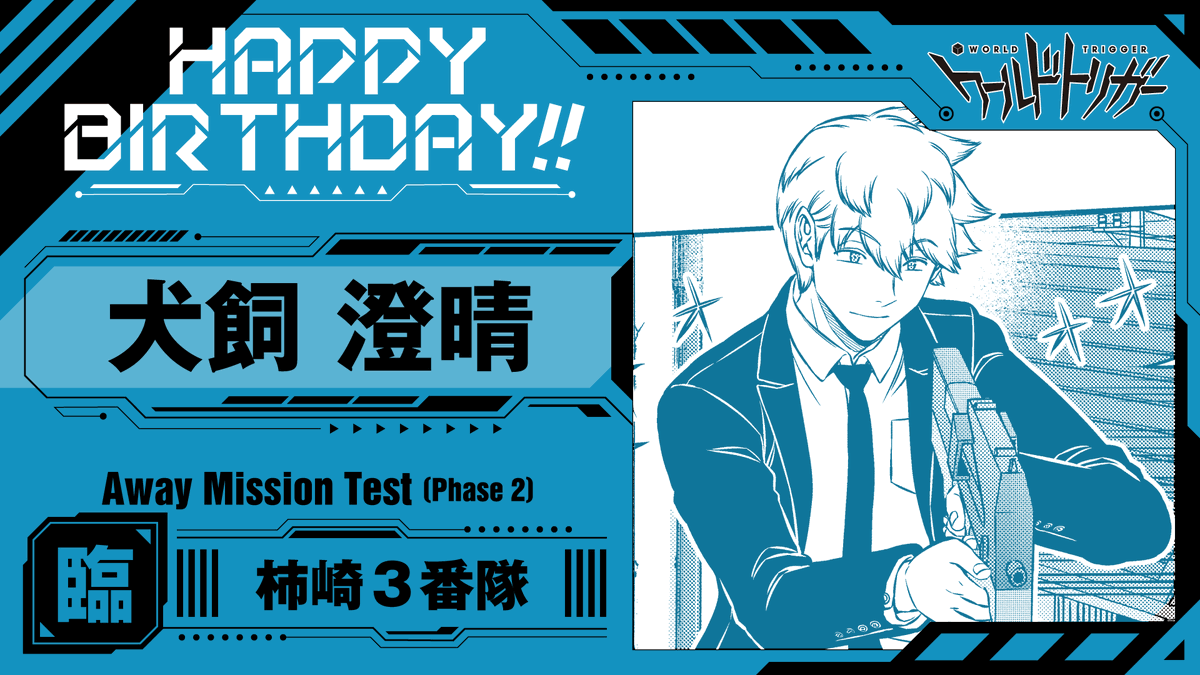 ワールドトリガー公式 tweet media