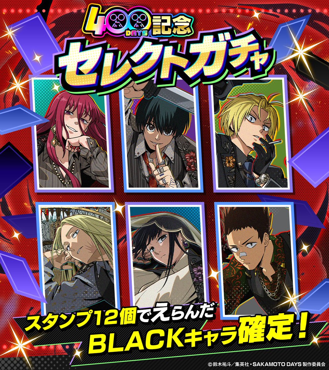 『SAKAMOTO DAYS デンジャラスパズル』(サカパズ) 公式 tweet media