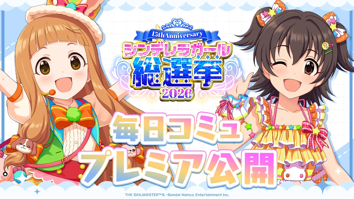 アイドルマスター シンデレラガールズ【ブランド公式】 on X