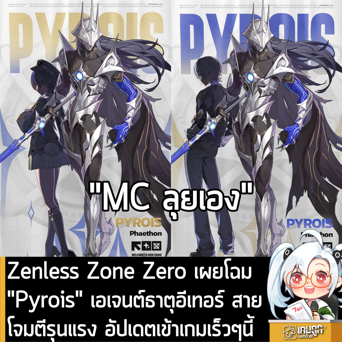 เกมถูกบอกด้วย tweet media