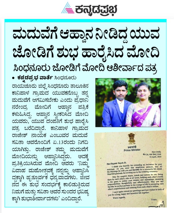 kprabhanews's tweet image. ಶುಭ ಹಾರೈಸಿದ ಪ್ರಧಾನಿ ನರೇಂದ್ರ ಮೋದಿ
#PrimeMinister #NarendraModi #marriage