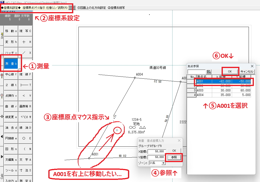 momijikun_kiki's tweet photo. #HOCAD
【 #測量コマンド 解説③ #座標原点】
早速描画した図を移動してみよう
測量→座標系設定→座標原点マウス指示
(※既知点を移動させたい先を指示)
→参照→既知点を選択
(※ここではA001)
→OK→基点座標入力に既知点座標が参照される→
OK→これで測量系である測点や画地文字のみ移動する https://t.co/D7tnaUI0Cu