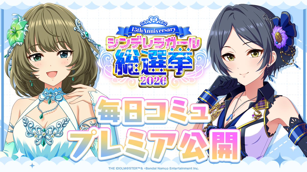 アイドルマスター シンデレラガールズ【ブランド公式】 tweet media
