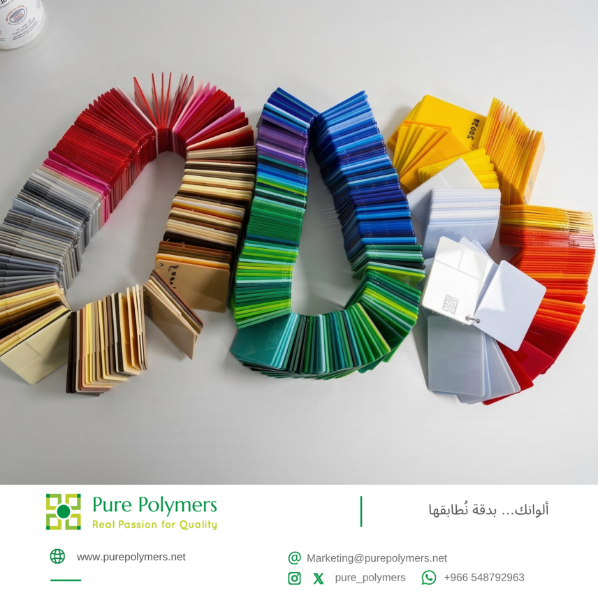 🇸🇦 مصنع بيور بوليمرز Pure Polymers tweet media