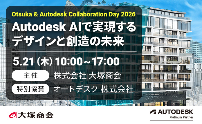 【Autodesk AIで実現するデザインと創造的未来】
📅5/21(木)10:00～17:00（無料・オンライン）
「Otsuka &amp; Autodesk Collaboration Day 2026」

✅ 全17セッション
✅ Inventor最新動向
✅ 3D化率90%の実践事例
✅ 製造BIMのリアル

👇今すぐアクセス👇
cadjapan.com/external/autod…