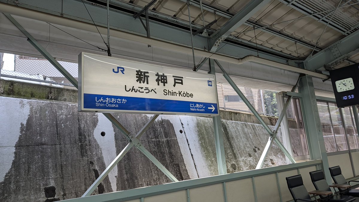 新神戸に降りたの初かもしれぬ