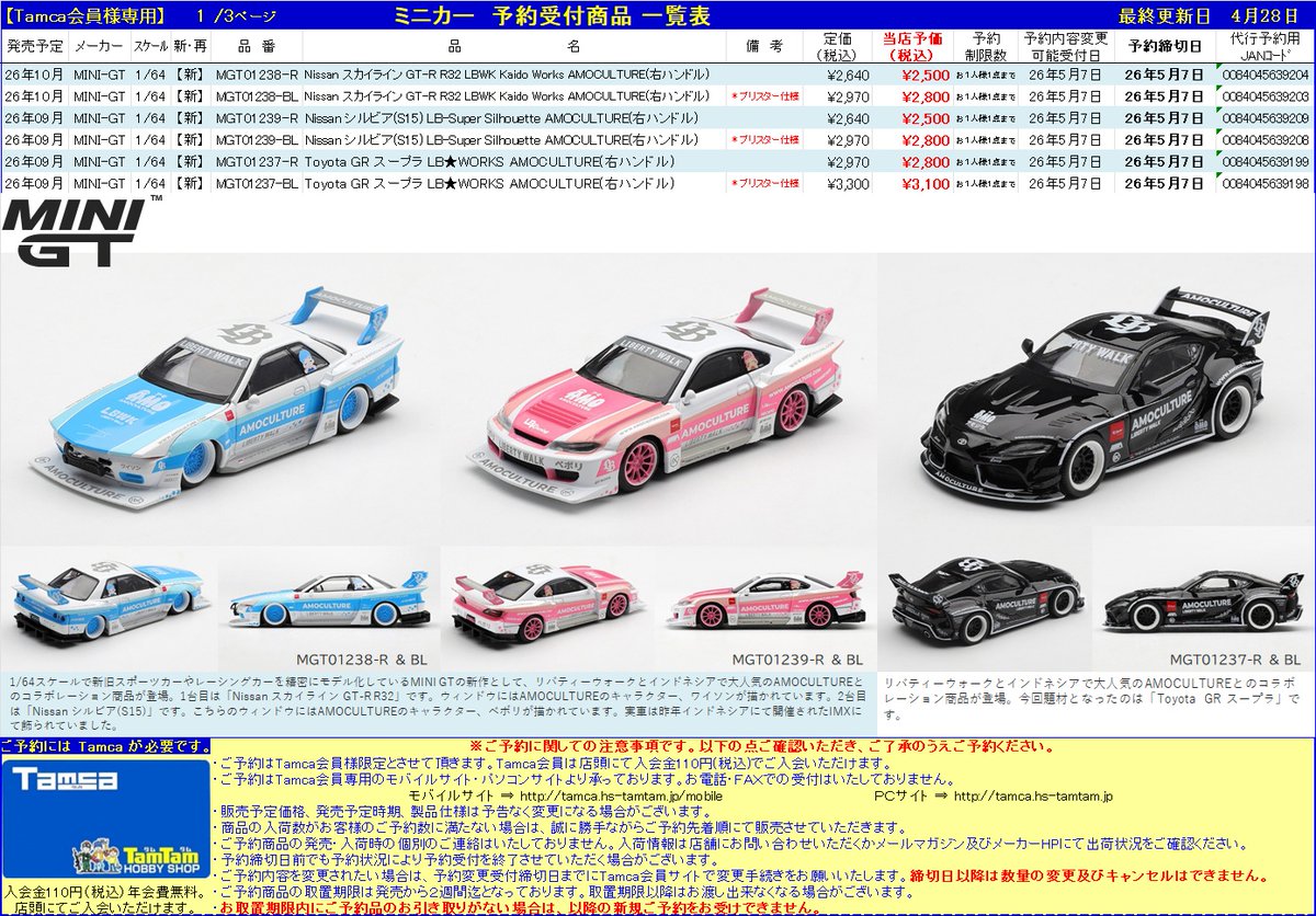 ホビ－ショップ　タムタム名古屋店 tweet media