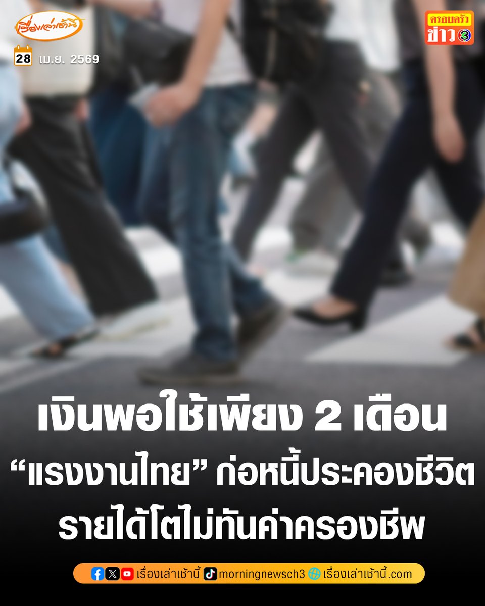 เรื่องเล่าเช้านี้ tweet media