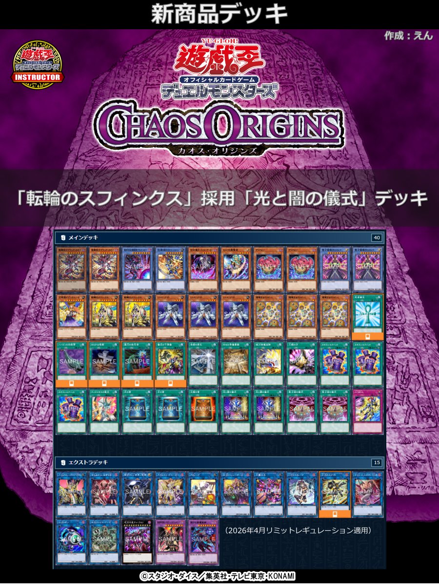 公式】遊戯王カードゲームインストラクター on X