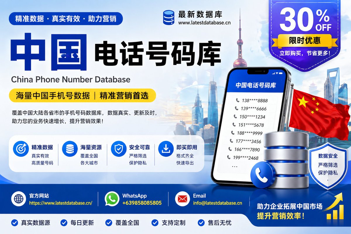 LatestDatabaseC's tweet photo. 🌍 进入中国市场，始于智能数据

利用高质量、经过验证的数据，助您在竞争中脱颖而出，加速业务在中国的增长。

🌐 网站：https://t.co/NMzlDPmk4Z

📲 WhatsApp：+639858085805

🔥 限时优惠：立享 30% 折扣

#中国市场 #线索挖掘 #数据驱动 #B2B营销 #全球扩张 #营销数据 #中国线索 #业务增长 https://t.co/3m3sUs3Myn