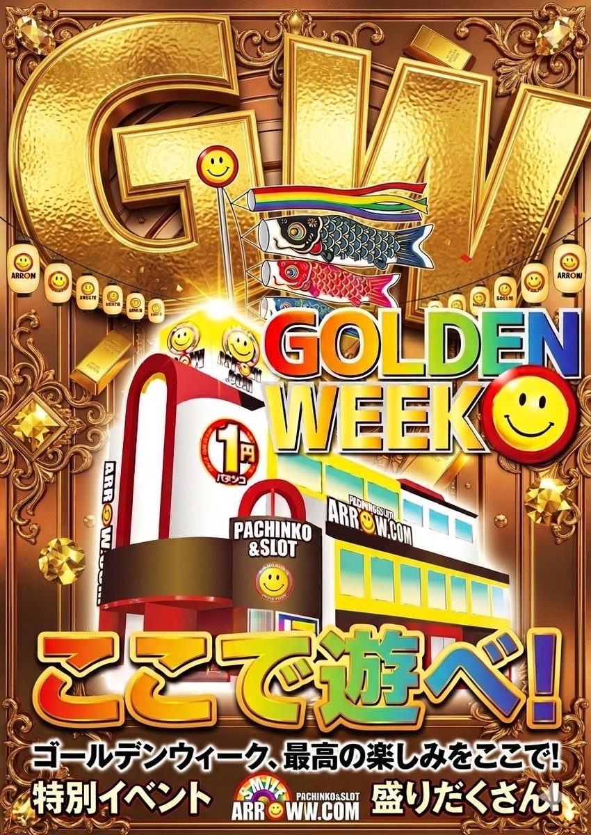 ARROW_koriyama's tweet image. 明日から連休の方もそうじゃ無い方も周りはもうGW雰囲気やで！
こどもの日景品仕入れました❤️オススメはランクルラジコン防水仕様でどこでも走れる
こどもが喜ぶ一品です♪

@ARROW_koriyama  #新台   #GIFT #Number_i  #HANA #販売会 #軍神 #日曜劇場 #ゴールデンウィーク #GW