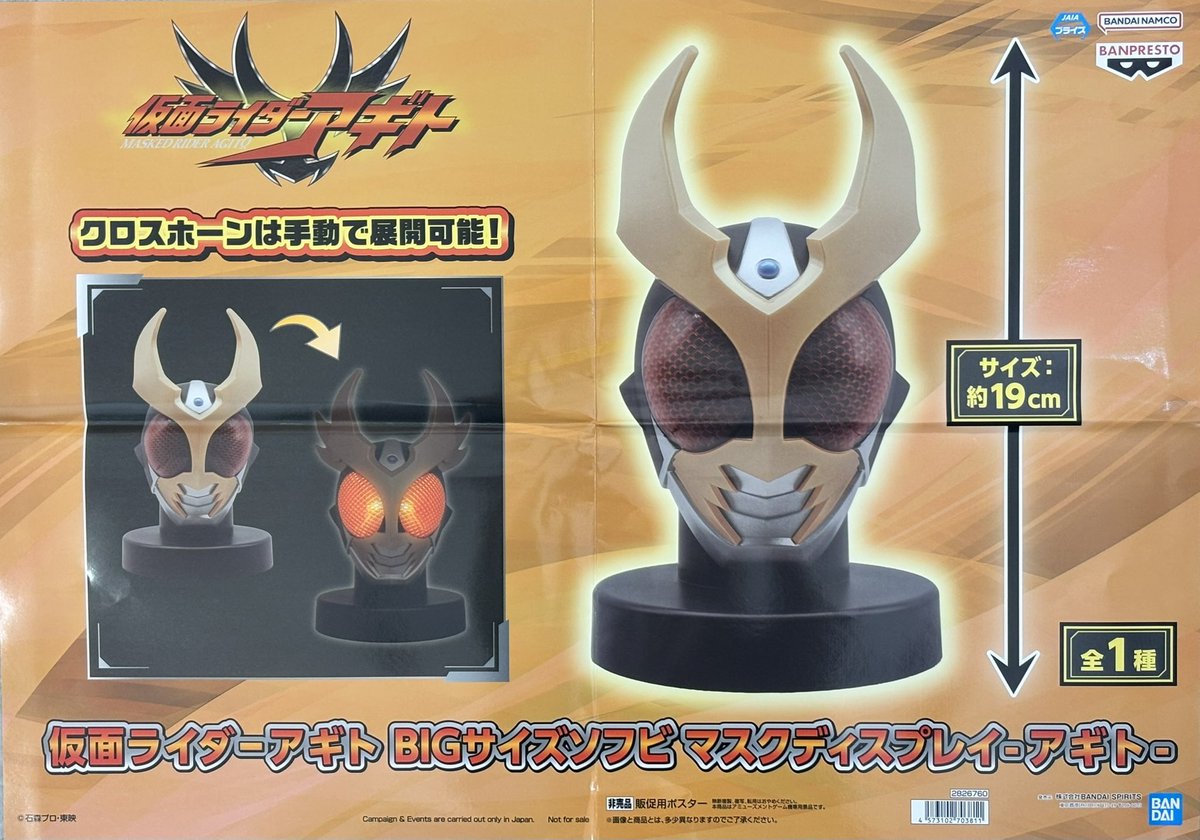 ?景品入荷しましたー！? #仮面ライダーアギト #BIGサイズソフビ 