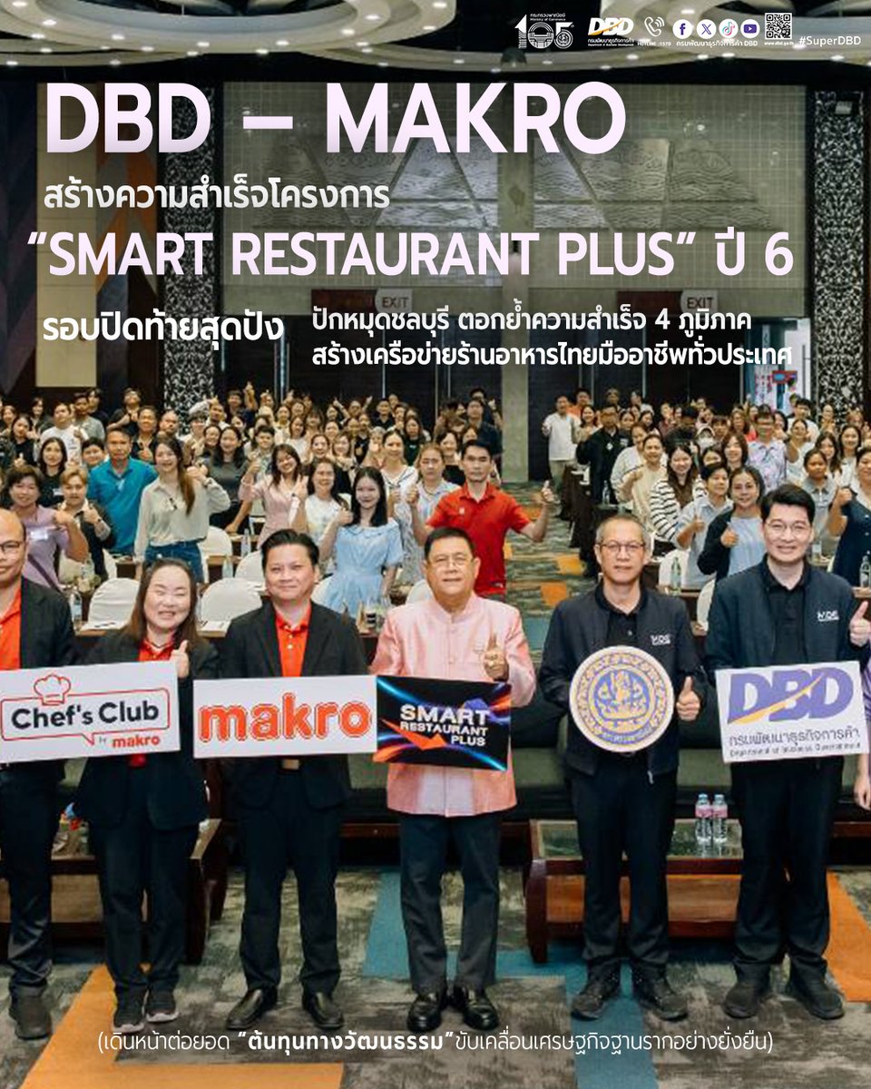 กรมพัฒนาธุรกิจการค้า DBD tweet media