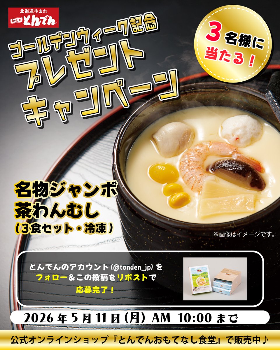 北海道生まれ和食処とんでん【公式】 tweet media