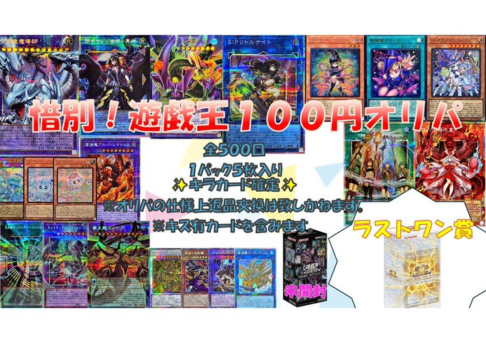1回 ￥100🔥 ☆遊戯王100円オリパ☆5枚入り❣ 『PRISMATIC ART