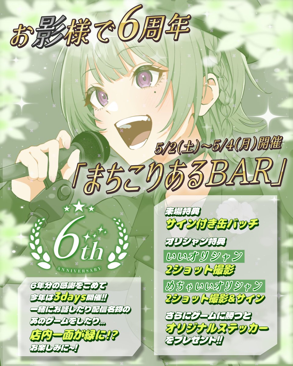 当日お待ちしてます！
