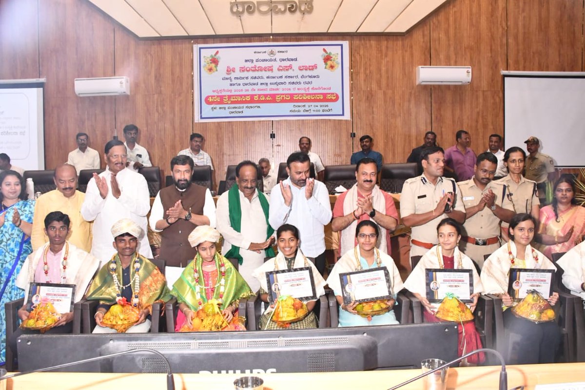ಧಾರವಾಡ ಜಿಲ್ಲಾ ಪಂಚಾಯತ ಸಭಾಂಗಣದಲ್ಲಿ ಜರುಗಿದ ಕೆಡಿಪಿ ಸಭೆಯ ಪೂರ್ವದಲ್ಲಿ, ಪ್ರಸಕ್ತ ಸಾಲಿನ ಎಸ್.ಎಸ್.ಎಲ್.ಸಿ ಮತ್ತು ಪಿಯುಸಿ ವಾರ್ಷಿಕ ಪರೀಕ್ಷೆಯಲ್ಲಿ ಹೆಚ್ಚು ಅಂಕ ಪಡೆದು ಉನ್ನತ ಶ್ರೇಣಿಯಲ್ಲಿ ಪಾಸಾಗಿರುವ ವಿದ್ಯಾರ್ಥಿಗಳನ್ನು ಜಿಲ್ಲಾಡಳಿತದ ಪರವಾಗಿ ಜಿಲ್ಲಾ ಉಸ್ತುವಾರಿ ಸಚಿವರು ಸನ್ಮಾನಿಸಿ, ಗೌರವಿಸಿದರು.