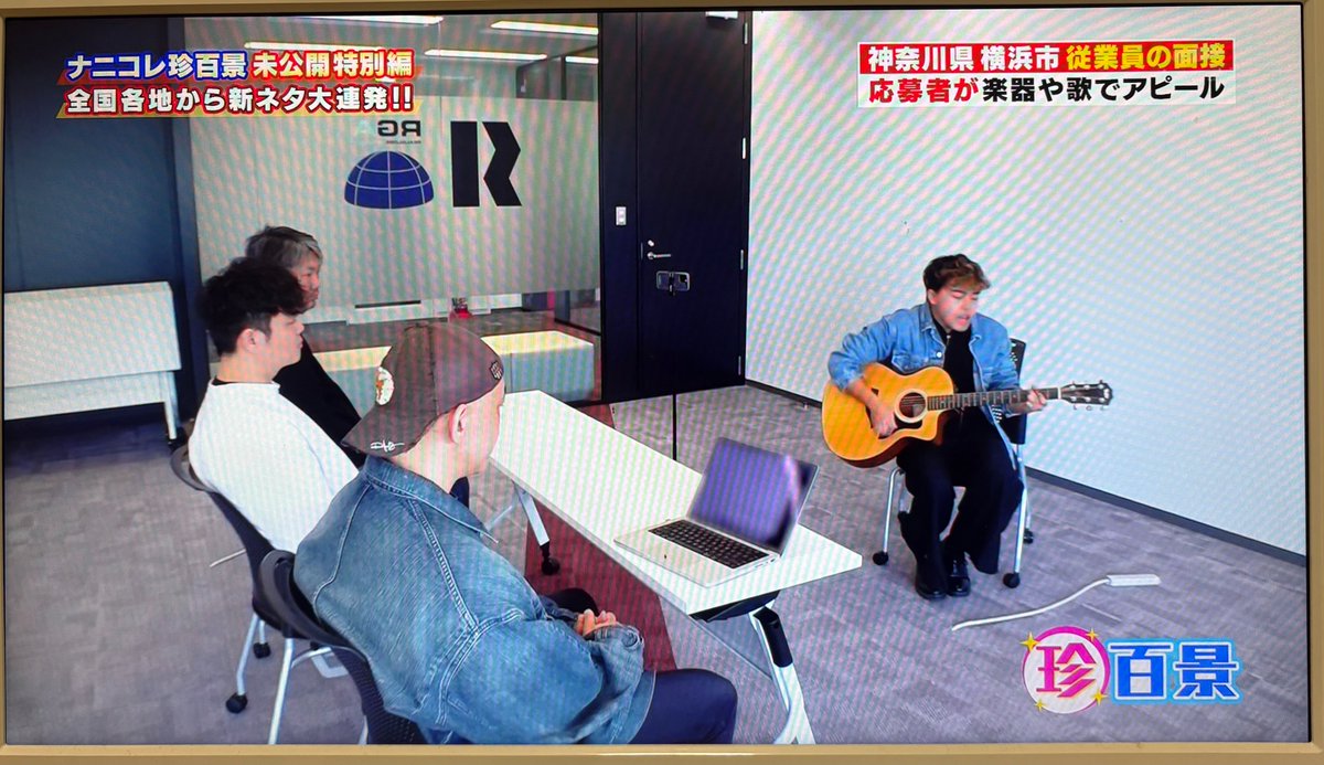 systemi_recruit's tweet photo. #ナニコレ珍百景 にて、システムアイの「#バンドマン採用」をご紹介いただきました！ありがとうございました🎸

実際に、面接で弾き語りなどの実技演奏を（任意で）していただいてます😊
当社では、現在も一緒に働くバンドマンを募集中です！🎸✨
https://t.co/tC9C9E4qC5 https://t.co/saSLNwuWAo
