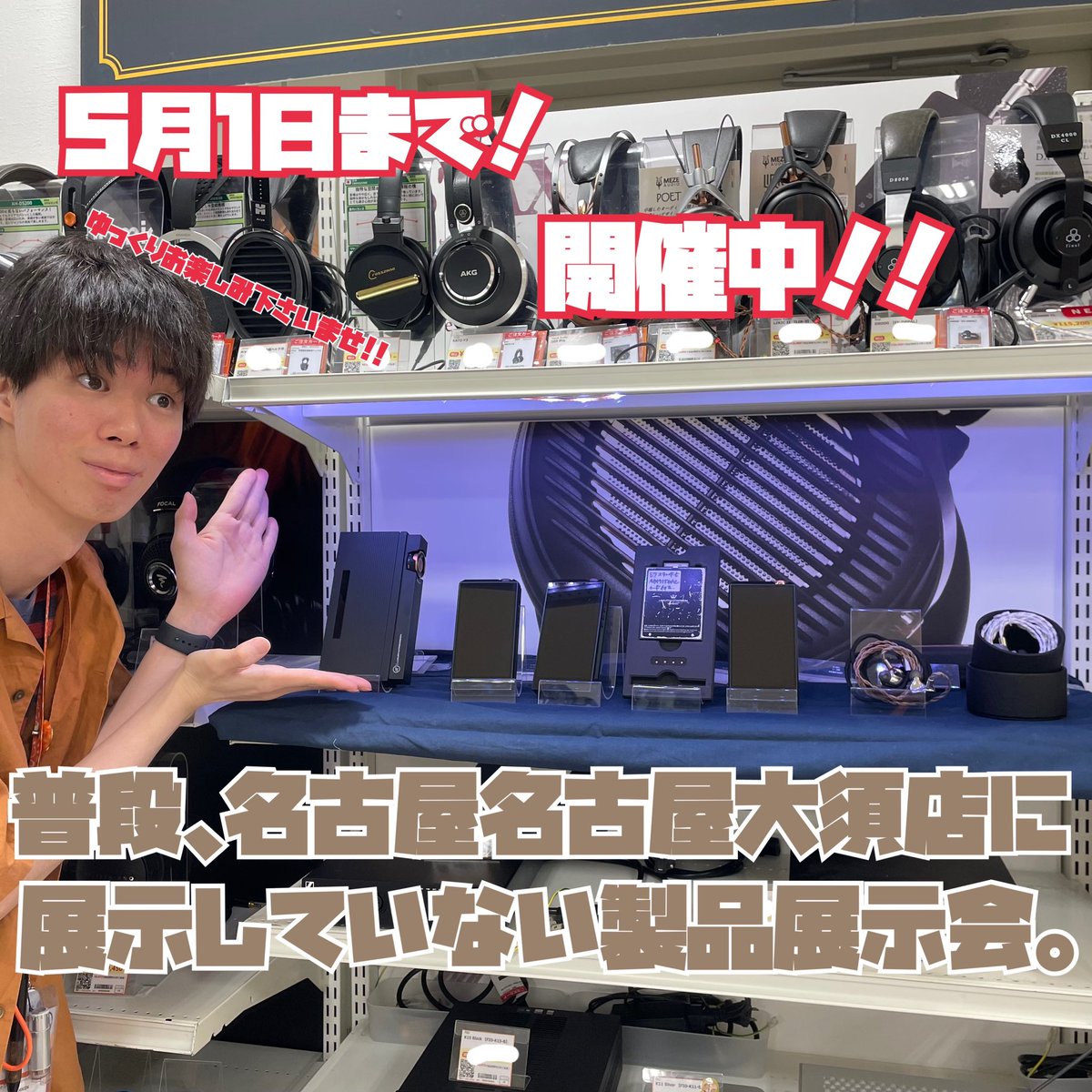 e☆イヤホン名古屋大須店【年中無休にて営業中】 tweet media