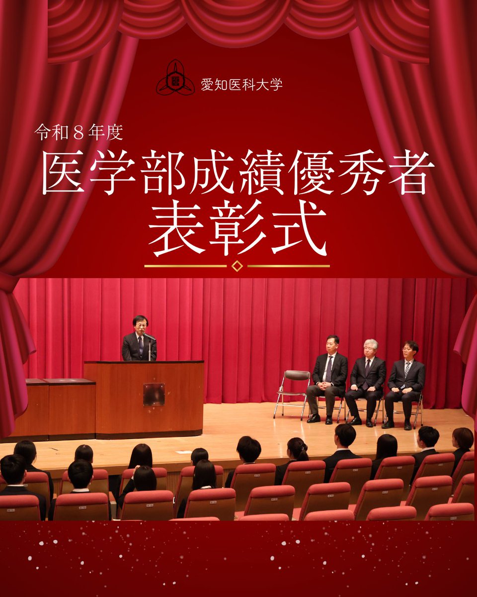 愛知医科大学【公式】 (@aichi_med_u) / Posts / X