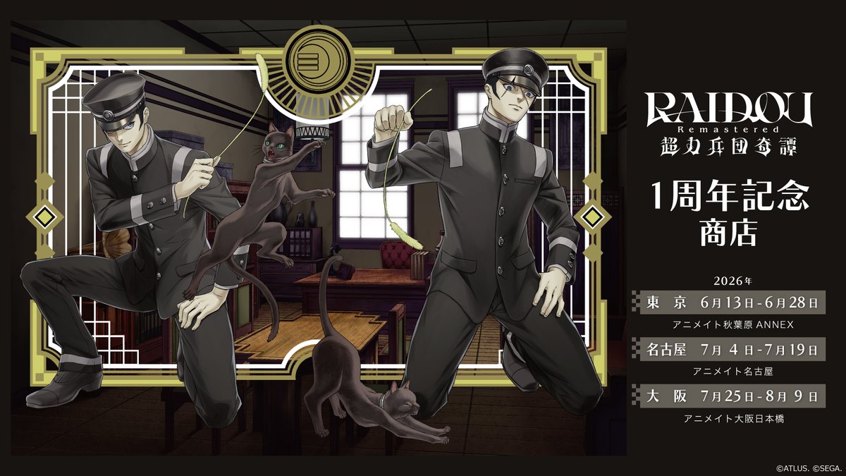 アトラス公式アカウント tweet media