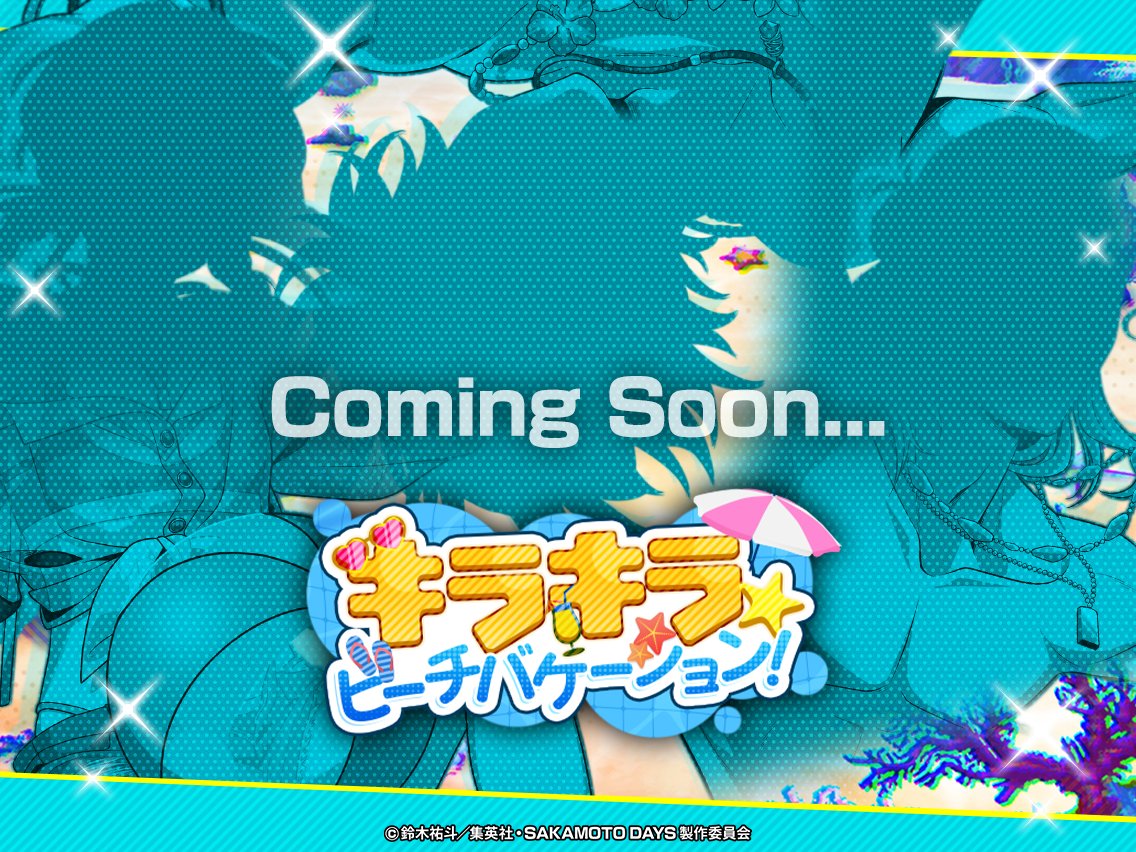 『SAKAMOTO DAYS デンジャラスパズル』(サカパズ) 公式 tweet media
