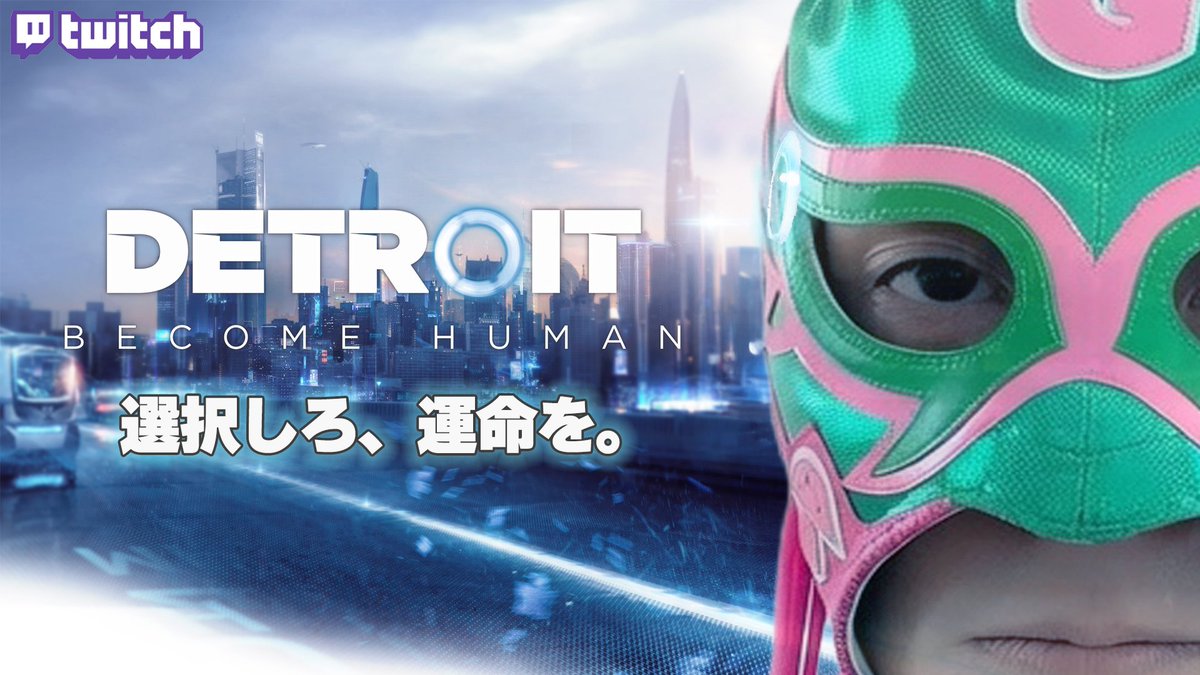 gentle_date's tweet image. 本日はリスナーさん紹介の名作「Detroit:Become Human」を完全初見生放送！
選択によってストーリーが劇的に変化していく映画のようなアドベンチャーゲームということでめっちゃ楽しみ！
最終奥義「リスナー投票」もあるかもしれません…
ネタバレ厳禁で！
#Twitch

18時～
twitch.tv/gentle_date