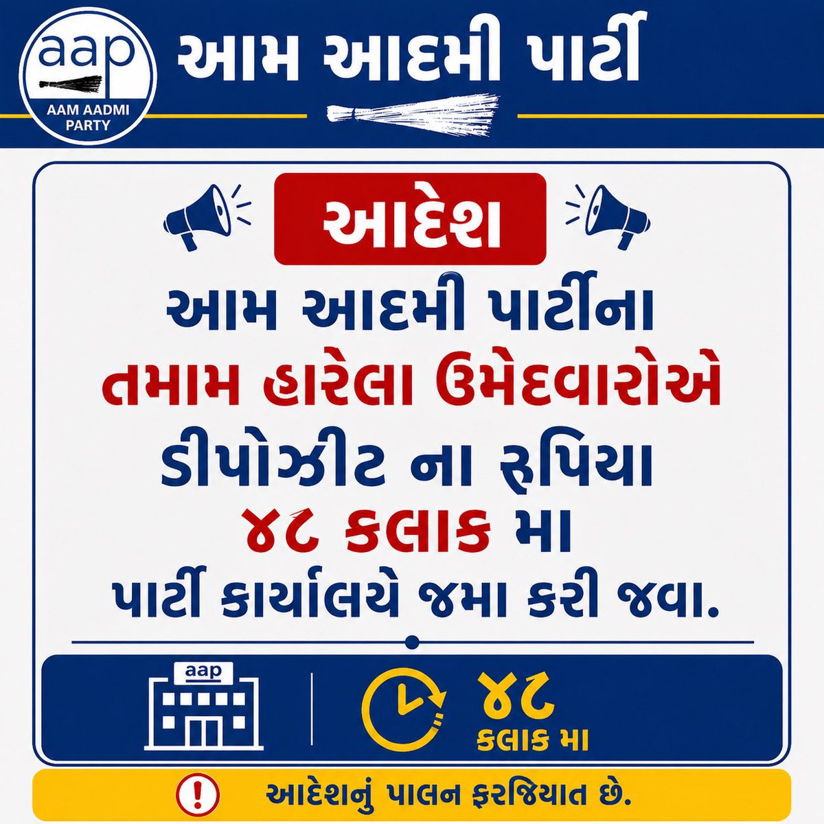 ડીપોઝીટ ની રકમ જમા કરાવવા બાબત 😅