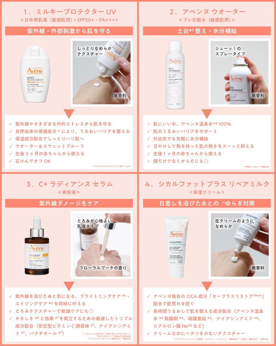 ５点セット　アベンヌ　化粧水　クリーム　マスク　ハンドクリーム　美容液 アベンヌ公式 (@AveneJapan) / Posts / X