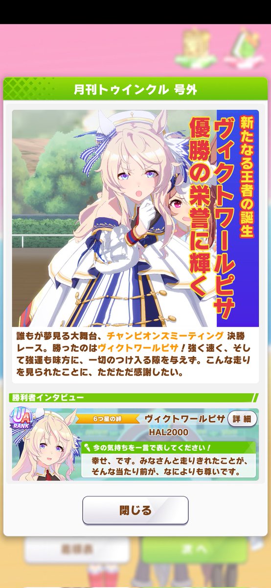 goodballgame's tweet photo. ウマ娘ダートチャンミB決勝ヴィクトワールピサで勝利！久々の勝ち！ https://t.co/yoQw3Le4mv