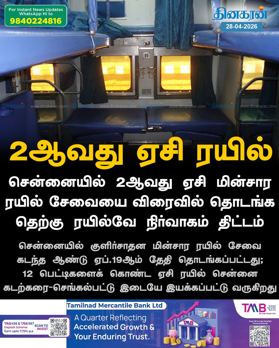 DinakaranNews's tweet photo. சென்னையில் 2ஆவது ஏசி மின்சார ரயில் சேவையை விரைவில் தொடங்க தெற்கு ரயில்வே நிர்வாகம் திட்டம்
#ACTrain #SouthernRailway #DinakaranNews https://t.co/oD1FqSElZV