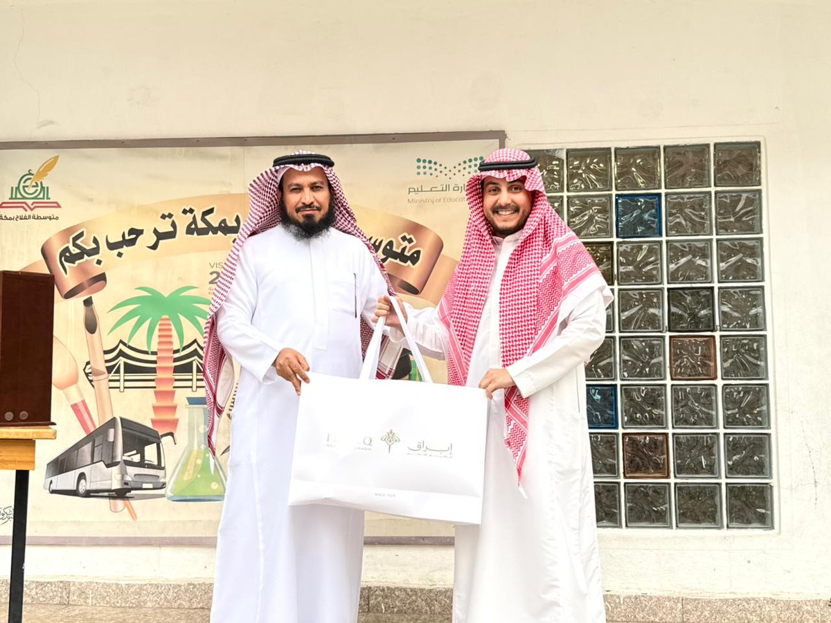 متوسطة الفلاح بمكة tweet media
