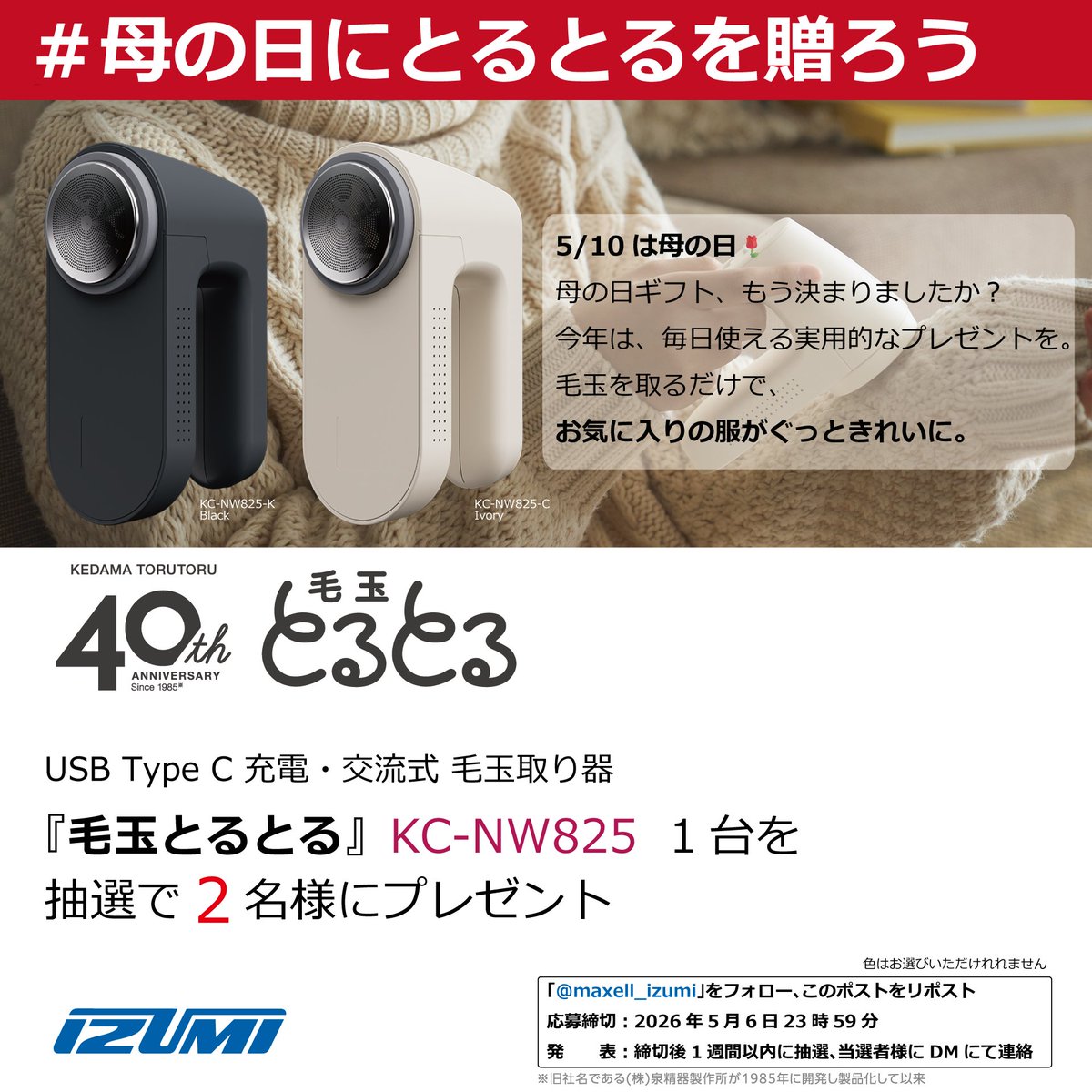 マクセルイズミ tweet media