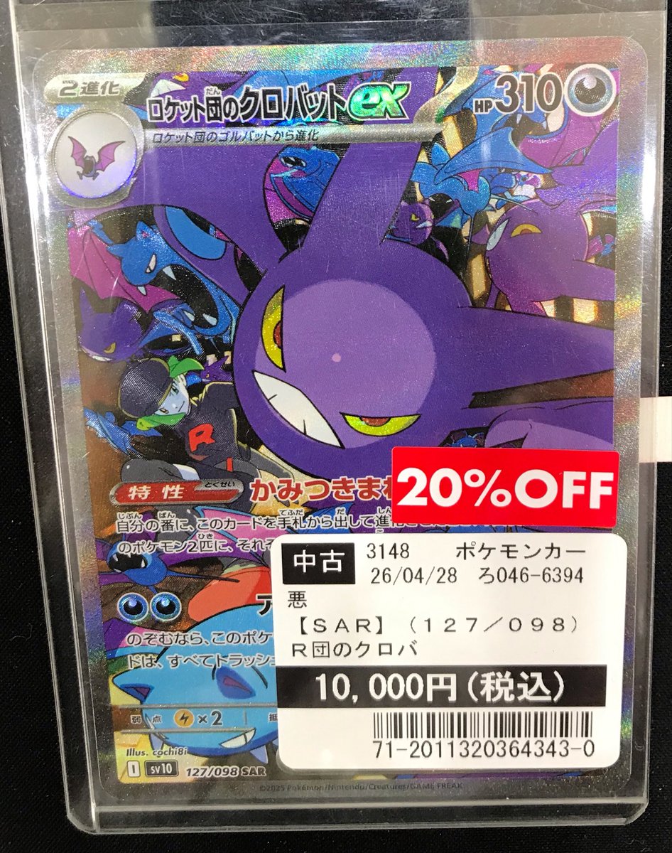 ポケモンカードゲーム 高額カード入荷しました❗️ #TSUTAYA栃木城内店