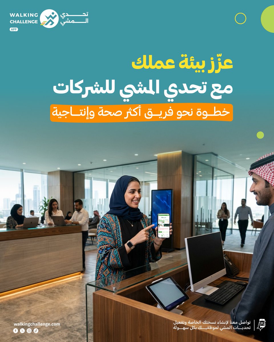 Walking Challenge App - تطبيق تحدي المشي tweet media