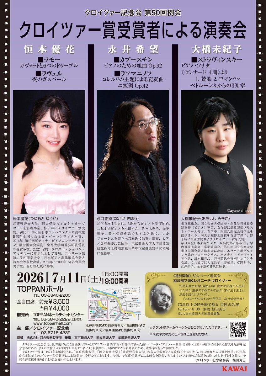 カワイ音楽振興会 Kawai Music Association tweet media