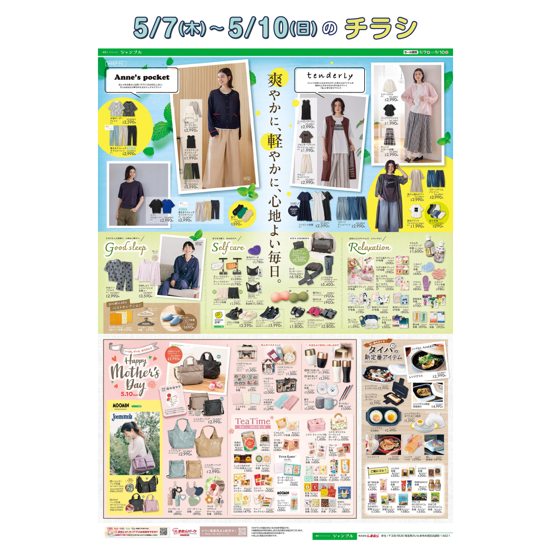 5/7発売】 チラシ更新のお知らせ📢 母の日ギフト第2弾🌹 Anne