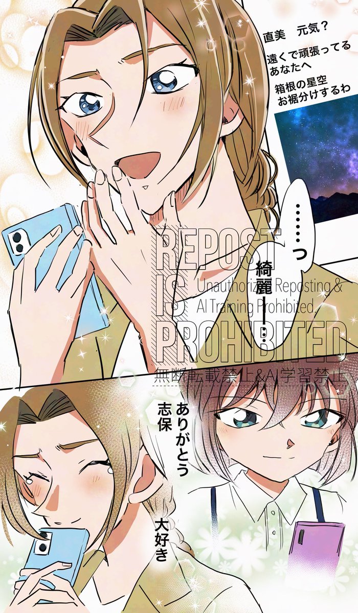 哀ちゃんの大切な人
