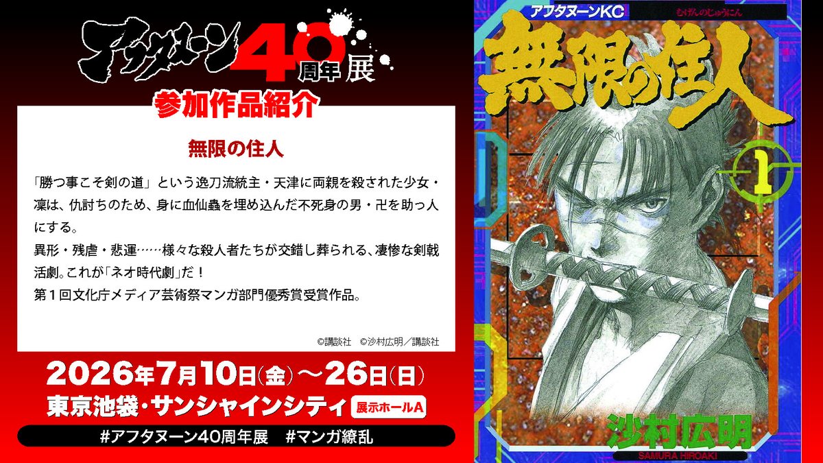 アフタヌーン40周年展【公式】 tweet media